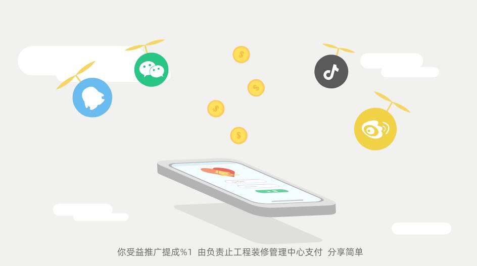 你受益推廣提成%1、由負(fù)責(zé)止工程裝修管理中心支付、分享筒單.jpg