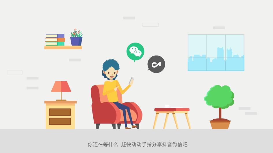 你還在等什么？趕快動(dòng)動(dòng)手指分享抖音微信吧.jpg