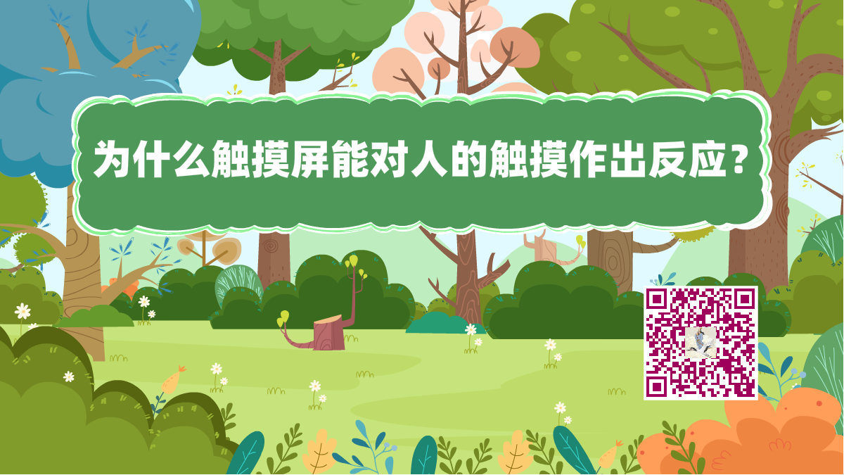 十萬(wàn)個(gè)為什么標(biāo)題(觸摸屏)1200.png 十萬(wàn)個(gè)為什么標(biāo)題(觸摸屏)1200.png