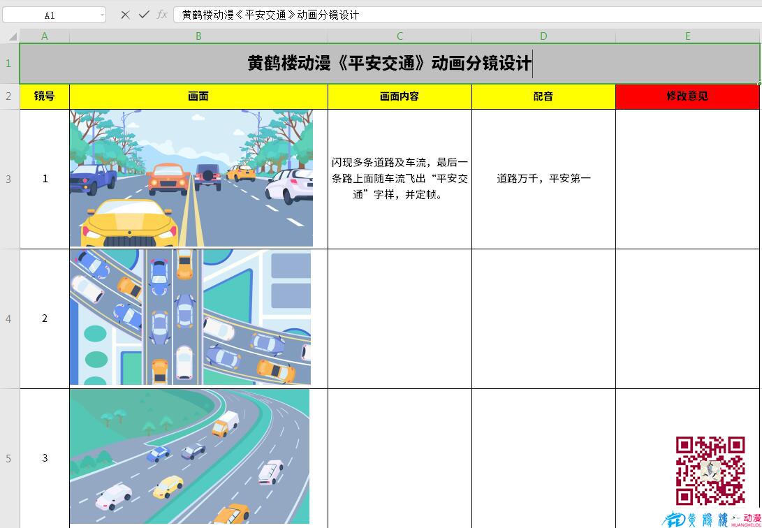 手繪MG動畫制作《平安交通》公益動漫宣傳片分鏡設計.jpg