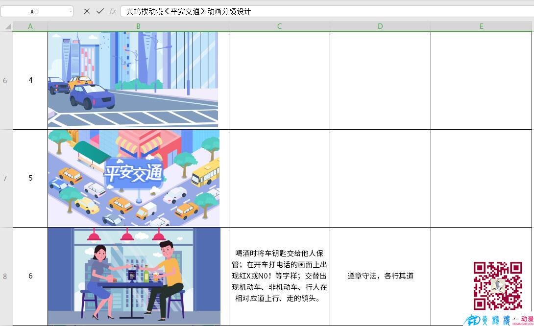 手繪MG動畫制作《平安交通》公益動漫宣傳片分鏡設計4-6.jpg