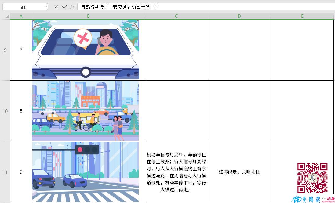 手繪MG動畫制作《平安交通》公益動漫宣傳片分鏡設計7-9.jpg