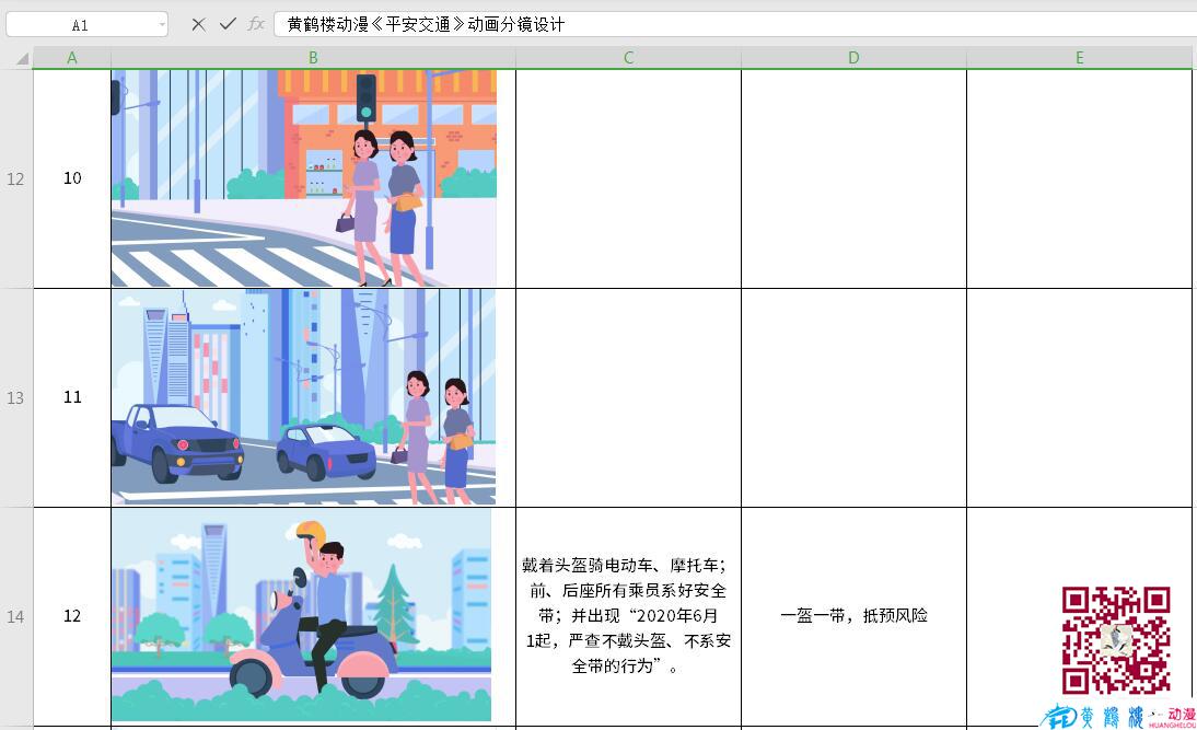 手繪MG動畫制作《平安交通》公益動漫宣傳片分鏡設計10-12.jpg