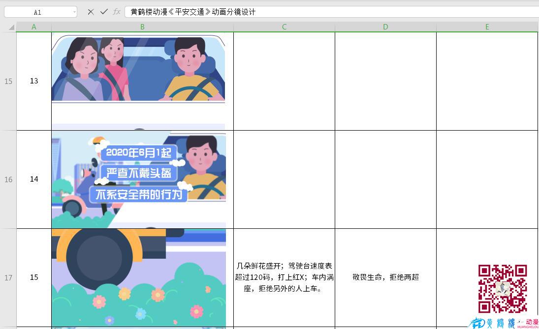 手繪MG動畫制作《平安交通》公益動漫宣傳片分鏡設計13-15.jpg