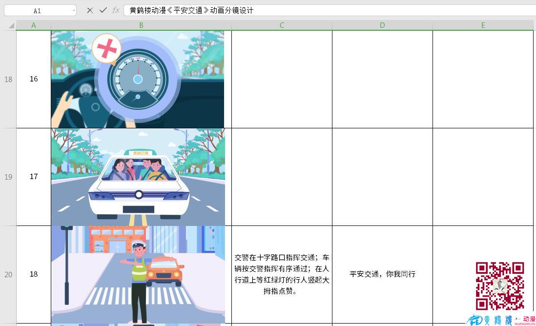 手繪MG動畫制作《平安交通》公益動漫宣傳片分鏡設計16-18.jpg