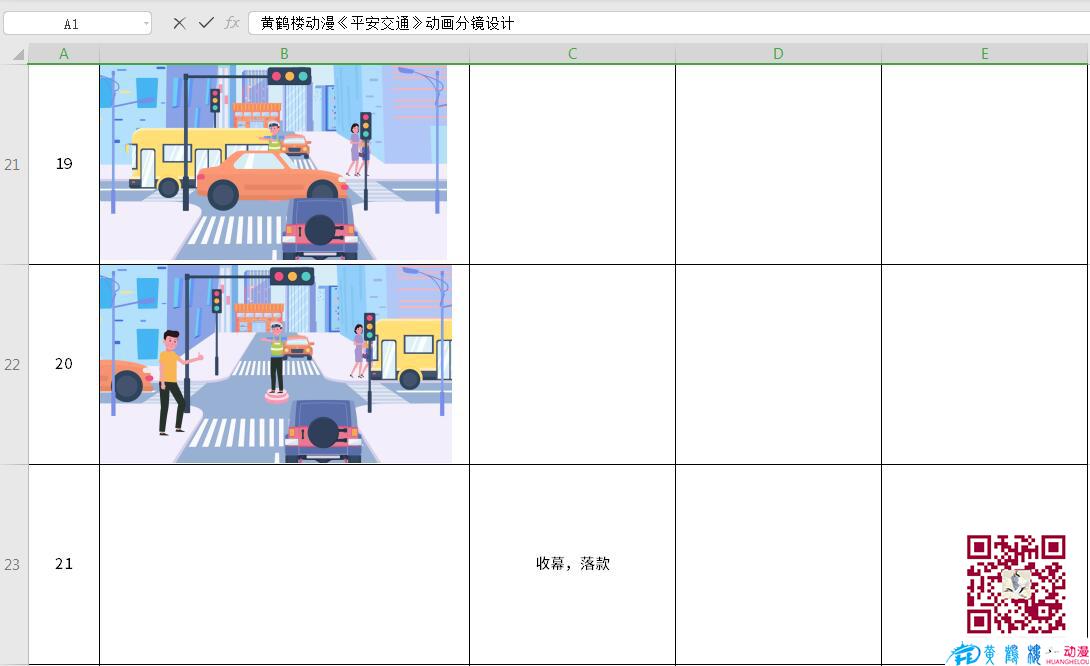 手繪MG動畫制作《平安交通》公益動漫宣傳片分鏡設計19-21.jpg