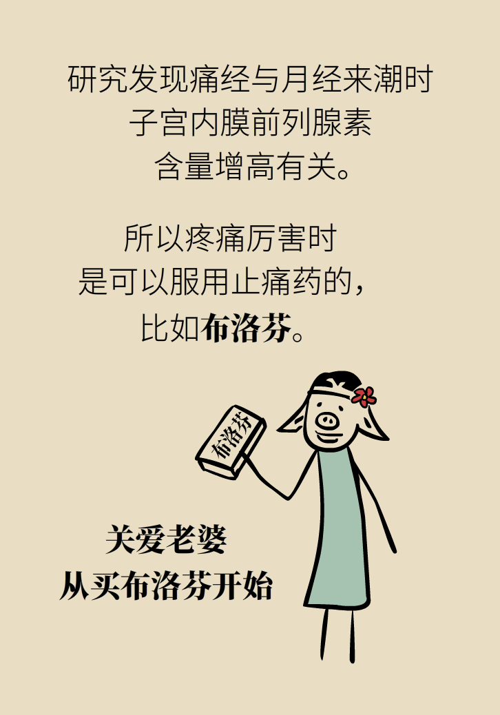 生孩子后痛經(jīng)會消失，是真的嗎？