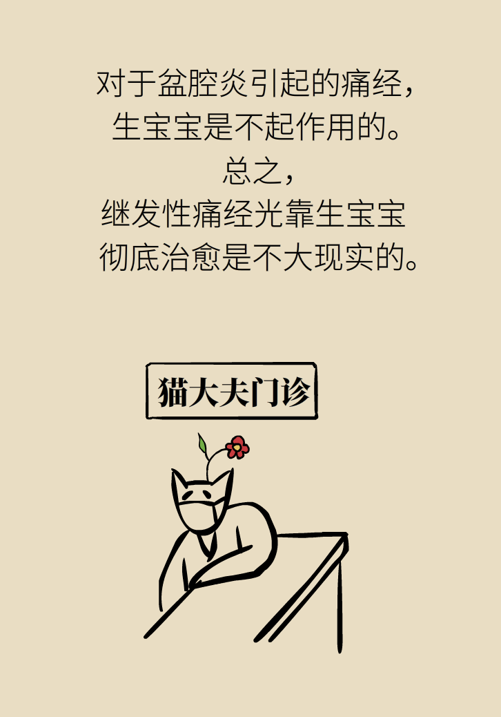 生孩子后痛經(jīng)會消失，是真的嗎？