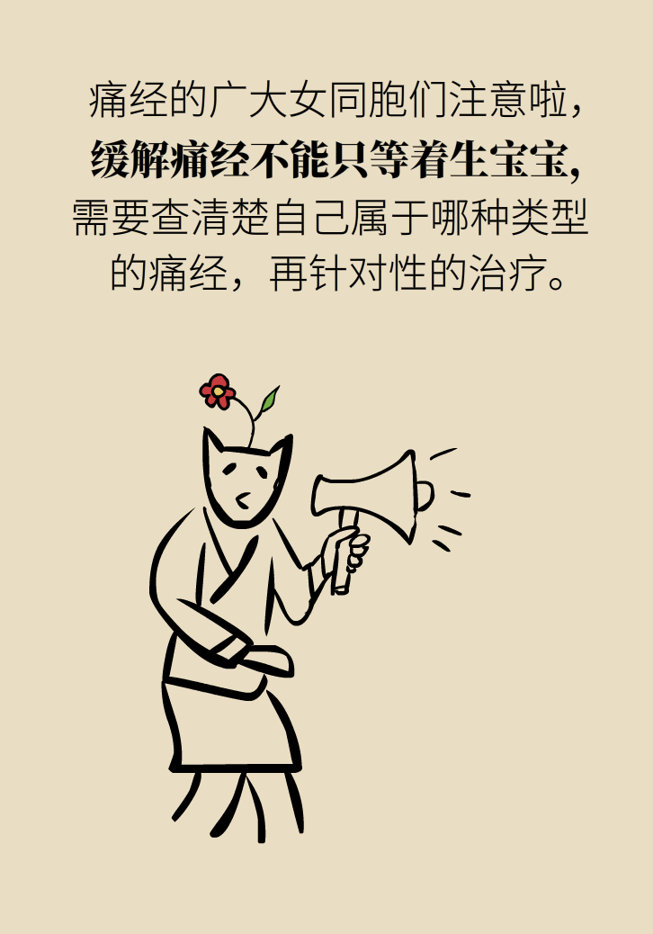 生孩子后痛經(jīng)會消失，是真的嗎？