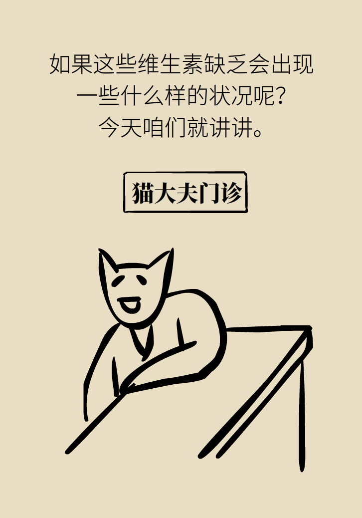 缺了維生素，你會(huì)怎么樣？