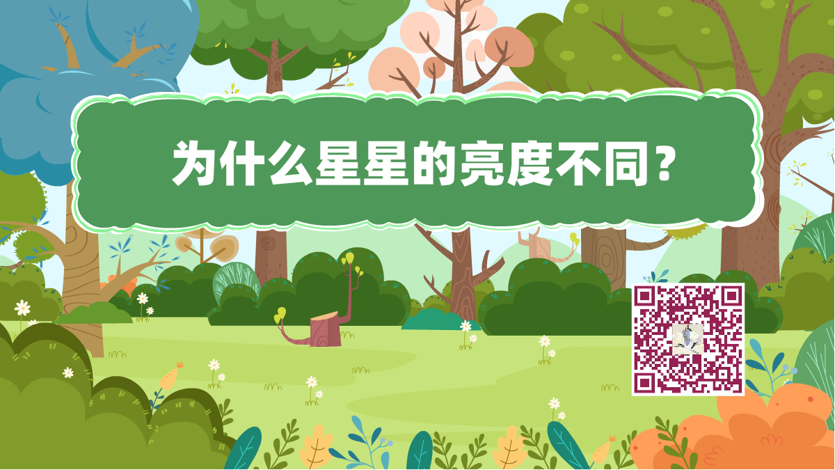 十萬個為什么標(biāo)題(星星)1200.png 十萬個為什么標(biāo)題(星星)1200.png