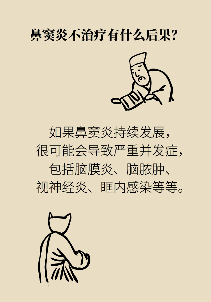 為什么鼻竇發(fā)炎，疼的卻是頭、眼和牙？