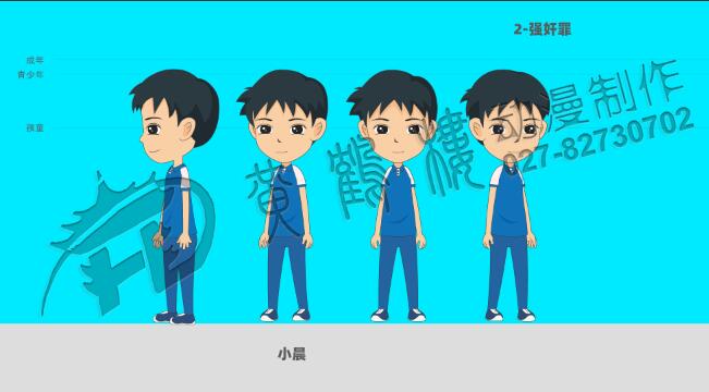 科普動畫宣傳片強(qiáng)奸罪人物設(shè)定.jpg