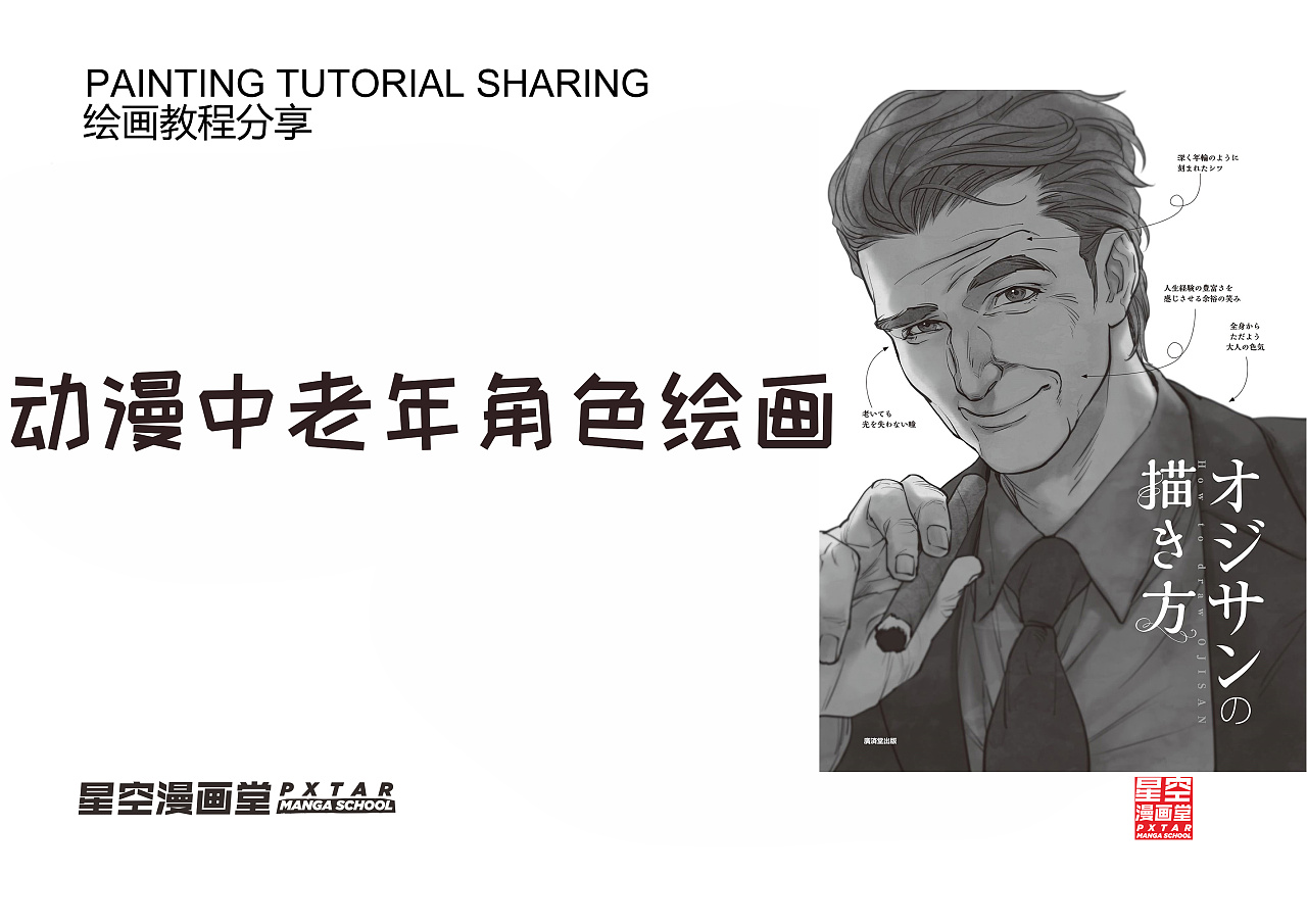 動漫中老年人角色怎么畫？