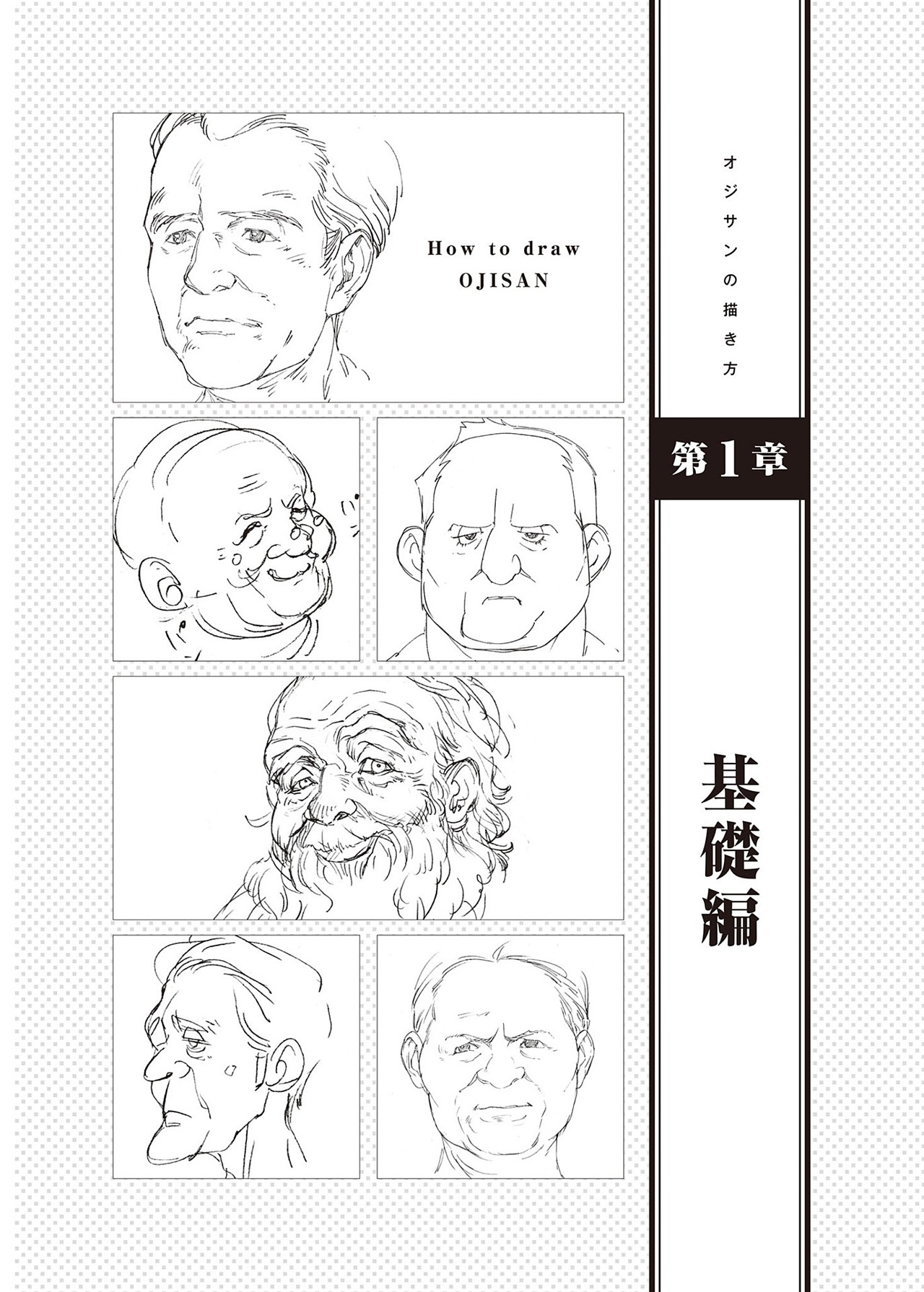 動漫中老年人角色怎么畫？