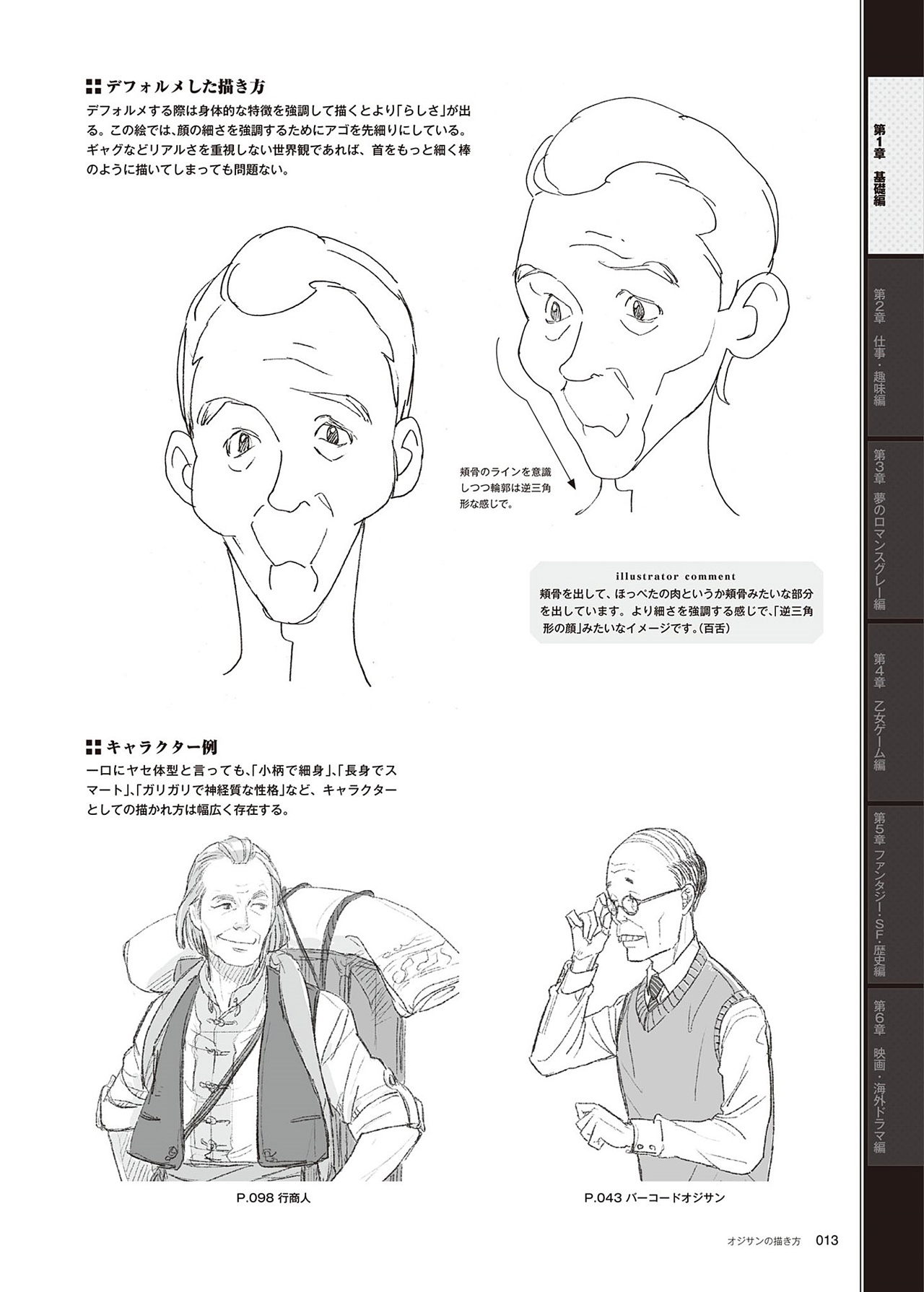 動漫中老年人角色怎么畫？