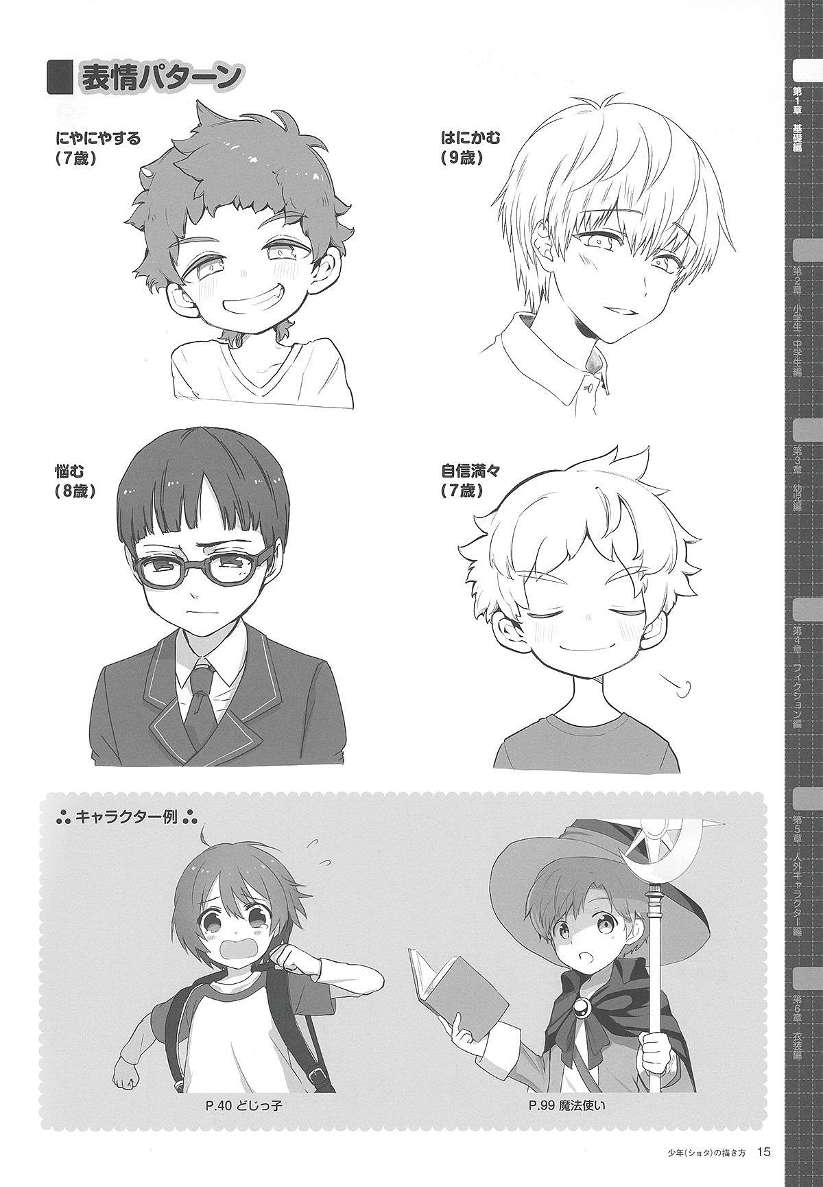 【動漫設(shè)計(jì)】可愛小男孩怎么畫？