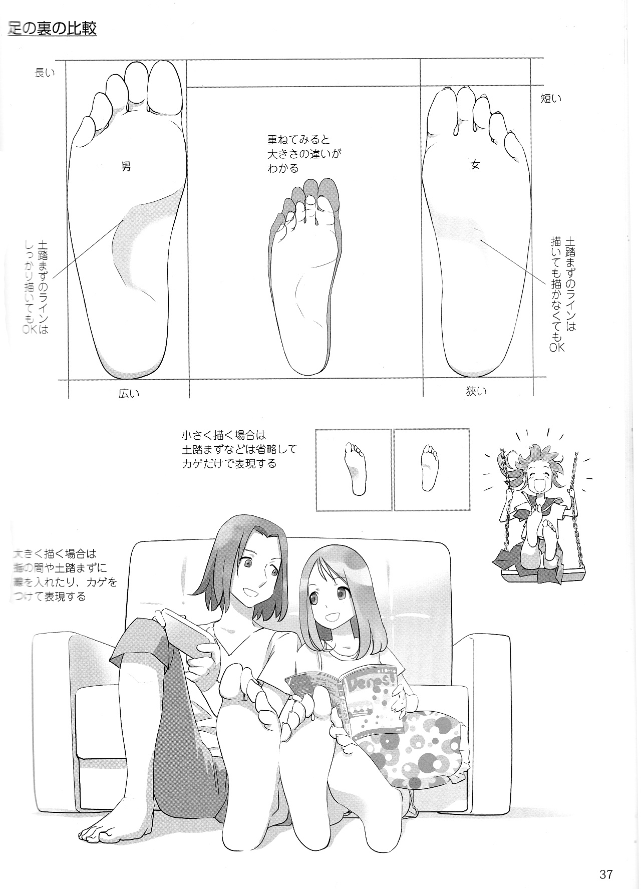 男女比例的差別怎么畫？