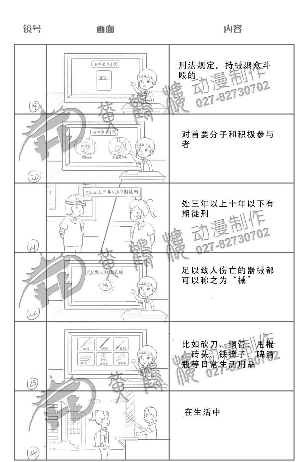動畫制作《聚眾斗毆罪》法院法制宣傳科普動畫片線稿分鏡設(shè)計19-24.jpg