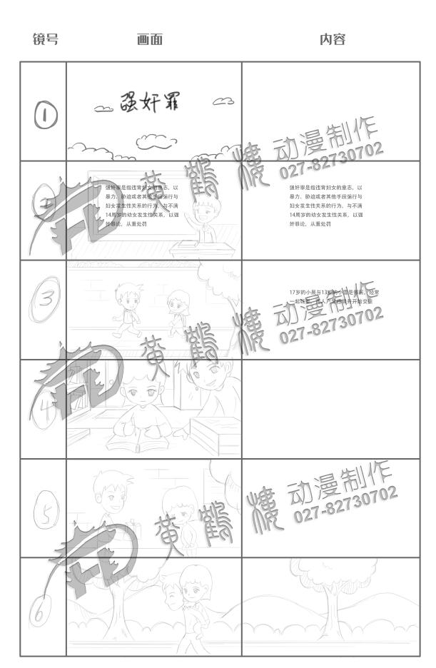 《強(qiáng)奸罪》法院法制宣傳科普動(dòng)畫(huà)片線稿分鏡設(shè)計(jì)1-6.jpg 《強(qiáng)奸罪》法院法制宣傳科普動(dòng)畫(huà)片線稿分鏡設(shè)計(jì)1-6.jpg