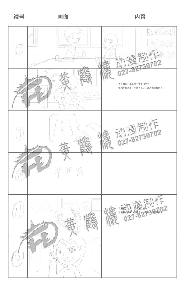《強(qiáng)奸罪》法院法制宣傳科普動(dòng)畫(huà)片線稿分鏡設(shè)計(jì)7-12.jpg 《強(qiáng)奸罪》法院法制宣傳科普動(dòng)畫(huà)片線稿分鏡設(shè)計(jì)7-12.jpg