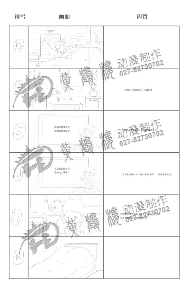 《強(qiáng)奸罪》法院法制宣傳科普動(dòng)畫(huà)片線稿分鏡設(shè)計(jì)13-18.jpg 《強(qiáng)奸罪》法院法制宣傳科普動(dòng)畫(huà)片線稿分鏡設(shè)計(jì)13-18.jpg