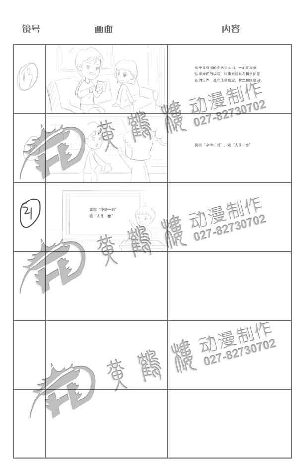 《強(qiáng)奸罪》法院法制宣傳科普動(dòng)畫(huà)片線稿分鏡設(shè)計(jì)19-21.jpg 《強(qiáng)奸罪》法院法制宣傳科普動(dòng)畫(huà)片線稿分鏡設(shè)計(jì)19-21.jpg