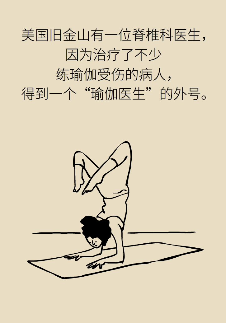 練瑜伽把腦脊液拉漏了！常見的“瑜伽病”你知道多少