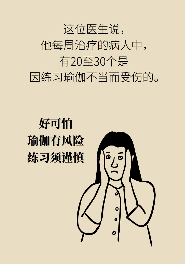 練瑜伽把腦脊液拉漏了！常見的“瑜伽病”你知道多少