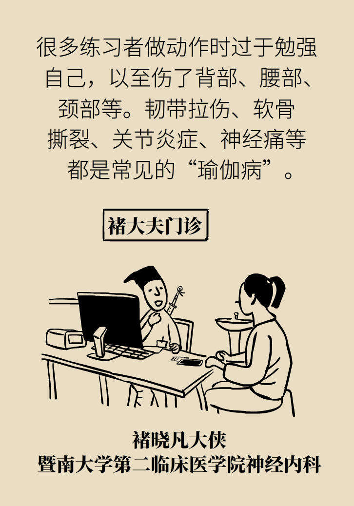練瑜伽把腦脊液拉漏了！常見的“瑜伽病”你知道多少