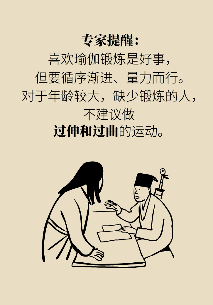 練瑜伽把腦脊液拉漏了！常見的“瑜伽病”你知道多少