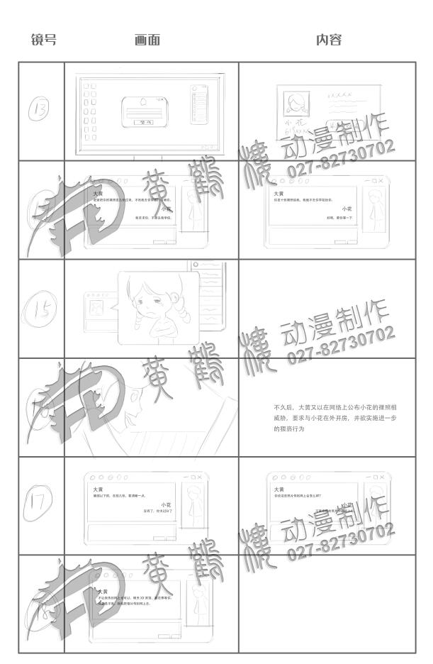 Flash動(dòng)畫制作《猥褻兒童罪》法院法制宣傳科普動(dòng)畫片線稿分鏡設(shè)計(jì)13-18.jpg