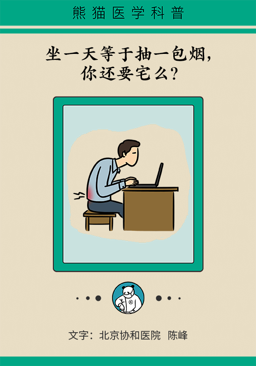 坐一天等于抽一包煙？專家：千萬別疏忽