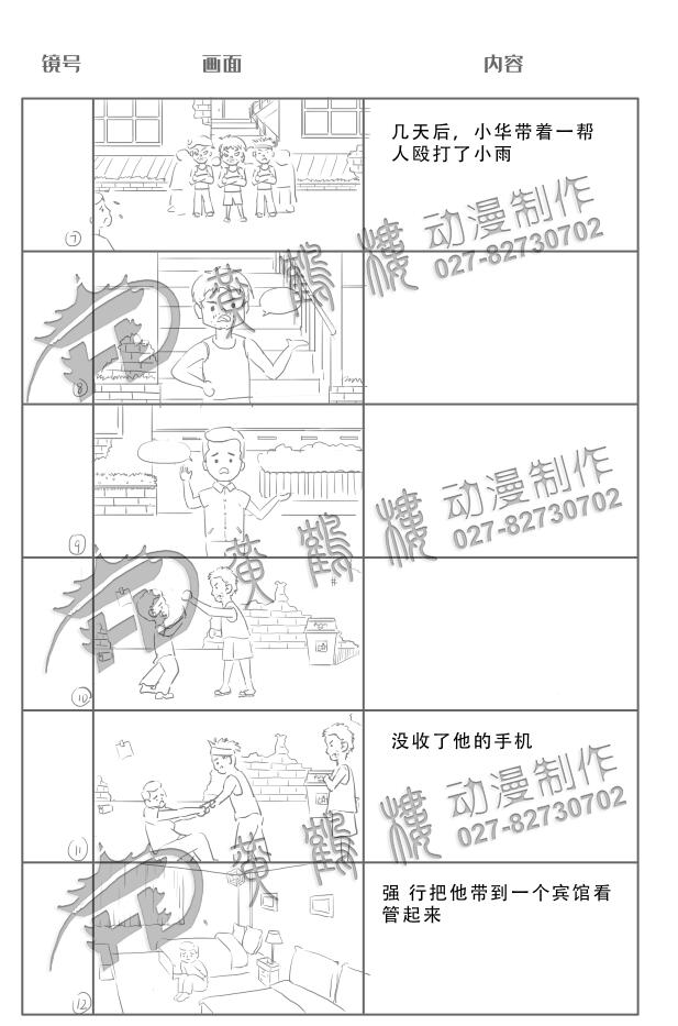 非法拘禁罪動畫宣傳片分鏡設(shè)計(jì)7-12.jpg