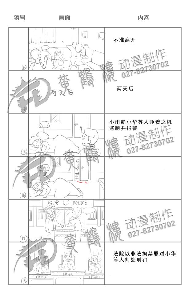 非法拘禁罪動畫宣傳片分鏡設(shè)計(jì)13-18.jpg