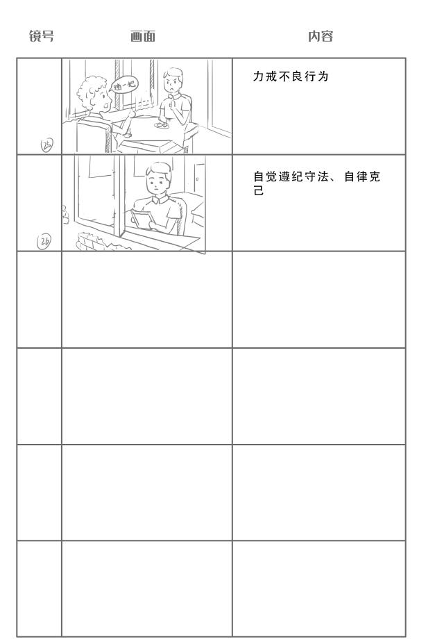 非法拘禁罪動畫宣傳片分鏡設(shè)計(jì)25-26.jpg