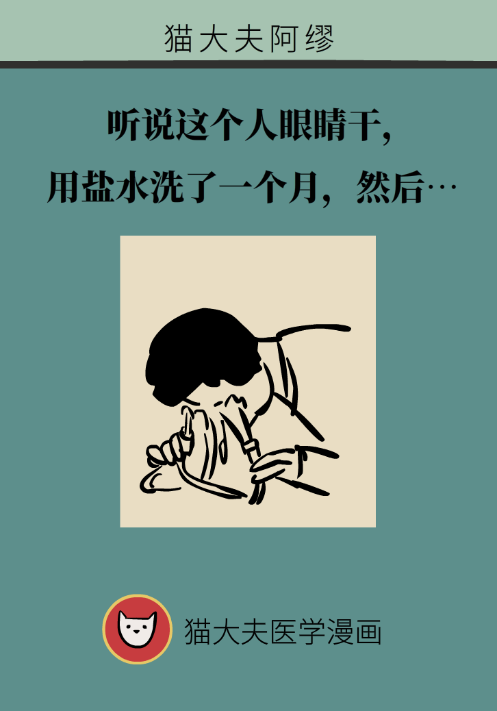 提醒！“洗眼睛”竟然把角膜洗潰瘍了，你還敢亂洗嗎？