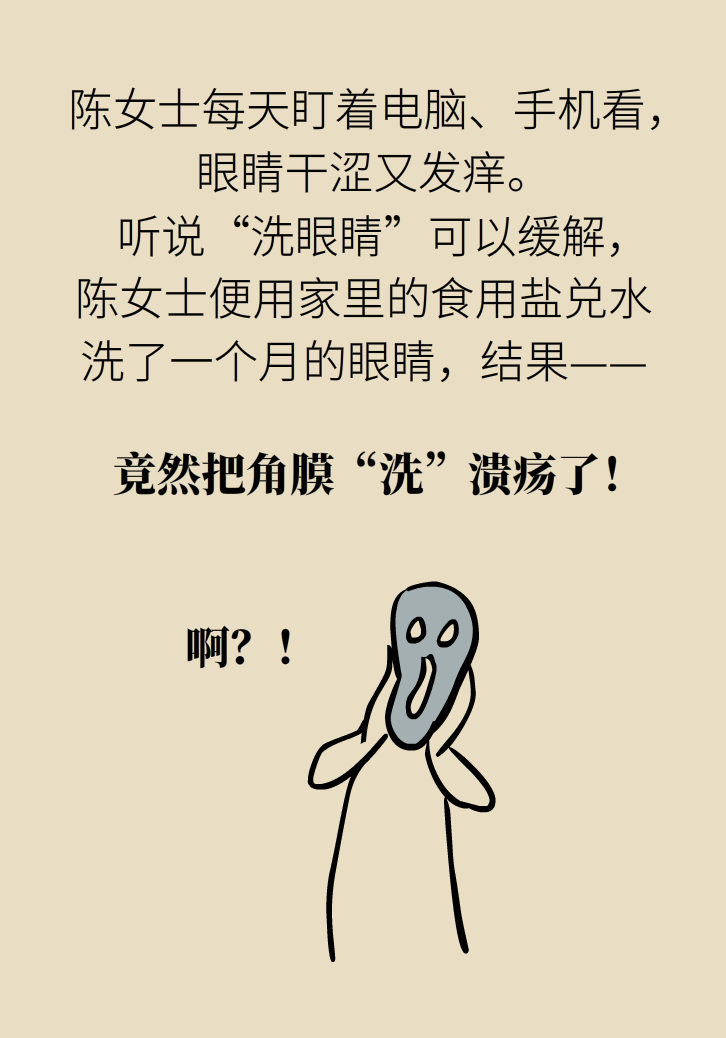 提醒！“洗眼睛”竟然把角膜洗潰瘍了，你還敢亂洗嗎？