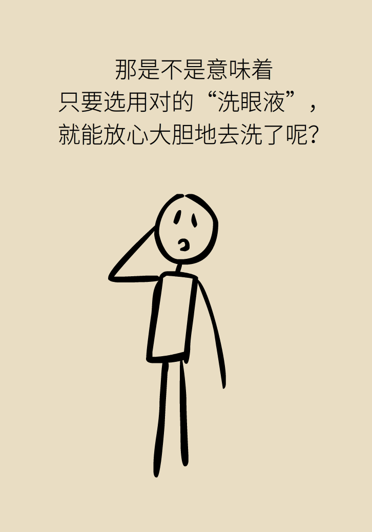 提醒！“洗眼睛”竟然把角膜洗潰瘍了，你還敢亂洗嗎？