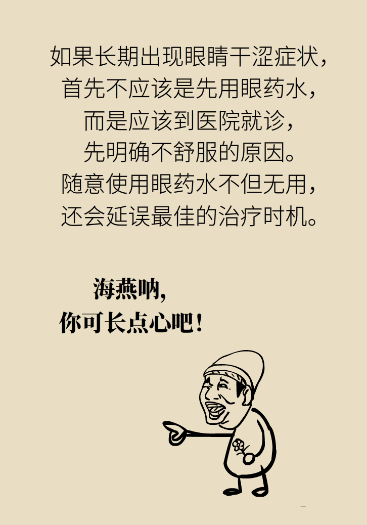 提醒！“洗眼睛”竟然把角膜洗潰瘍了，你還敢亂洗嗎？