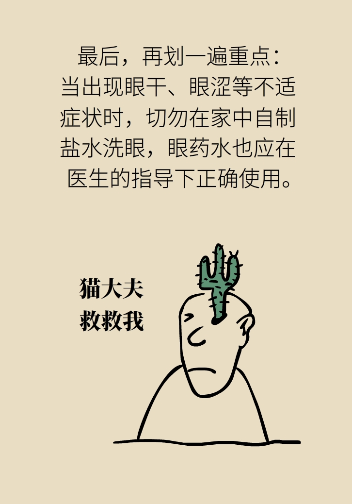 提醒！“洗眼睛”竟然把角膜洗潰瘍了，你還敢亂洗嗎？