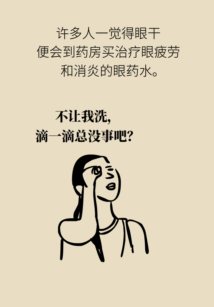 提醒！“洗眼睛”竟然把角膜洗潰瘍了，你還敢亂洗嗎？