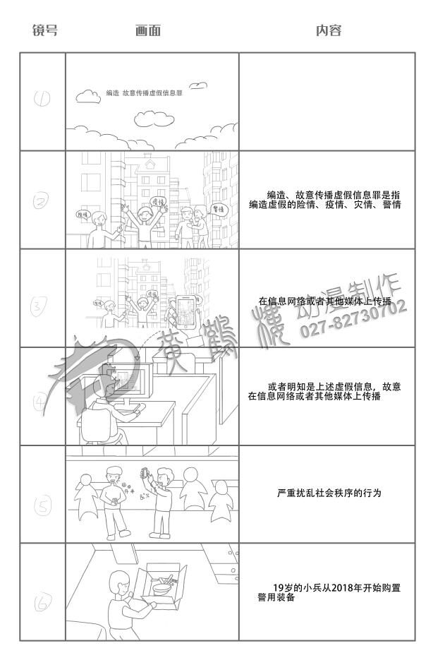 動(dòng)畫(huà)制作《編造、故意傳播虛假信息罪》法院法制宣傳科普動(dòng)畫(huà)片線稿分鏡設(shè)計(jì)1-6.jpg