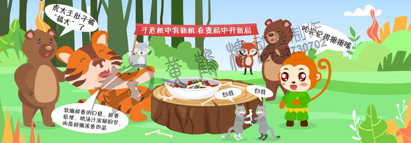 虎大王解衣寬帶終不惱，（虎大王摸著大大的肚子）川小猴：吃完記得擦擦嘴。千萬不要告訴別人，你的肚子是被我們搞大的。.jpg