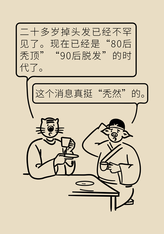 頭發(fā)一把一把地掉？搞明白根源才能對癥下藥