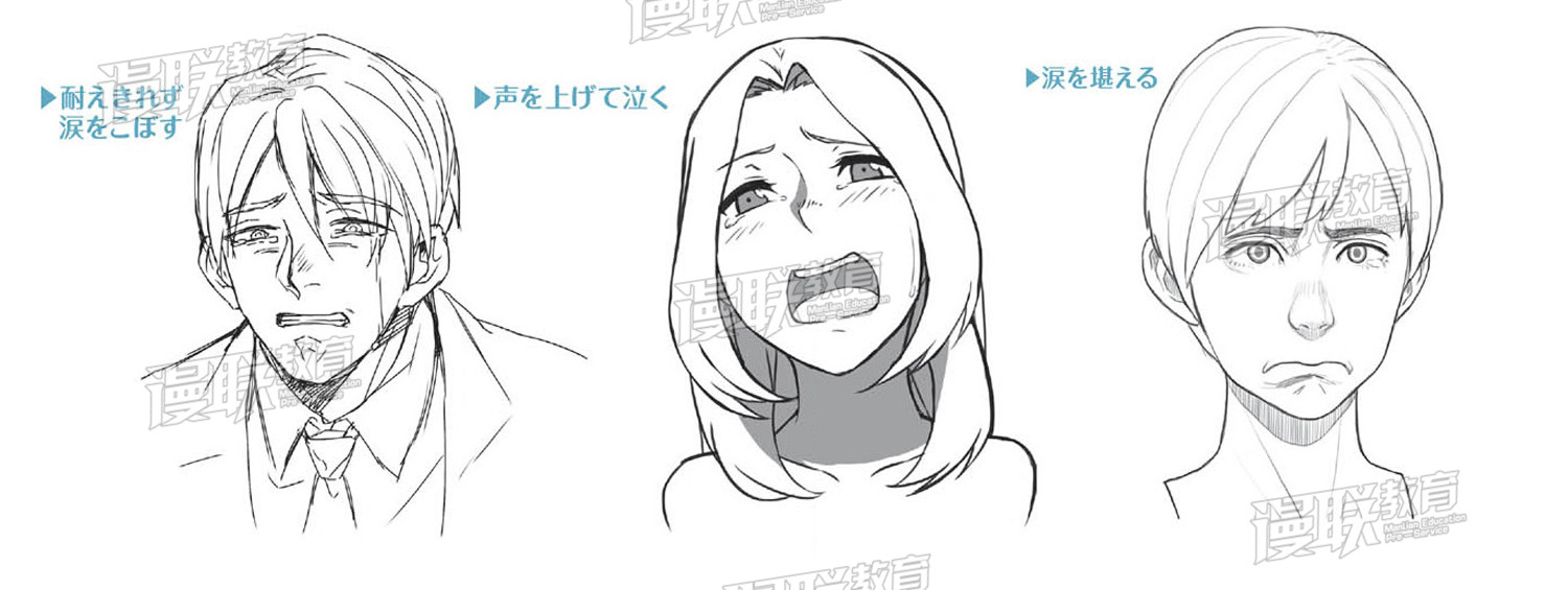 「教程」漫畫人物6種基本表情的畫法 part 03 “悲”的表情畫法 「教程」漫畫人物6種基本表情的畫法 part 03 “悲”的表情畫法
