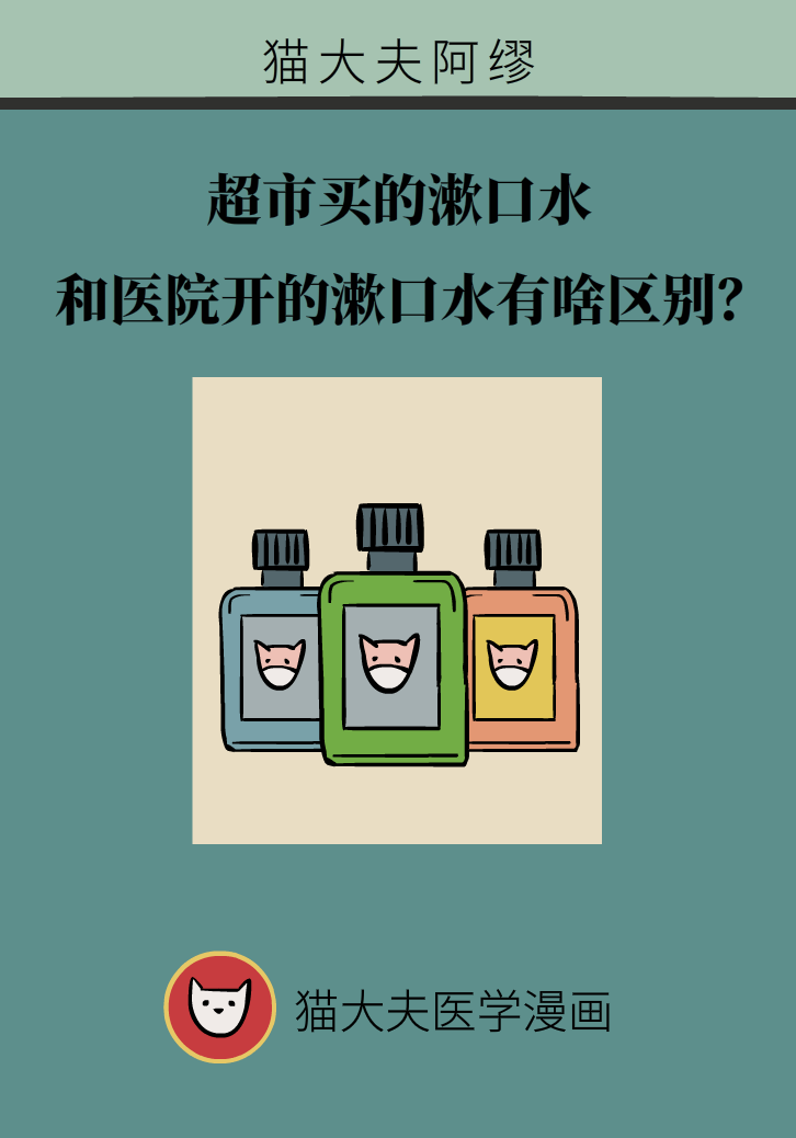 漱口水能不能代替刷牙？這些誤區(qū)你必須知道