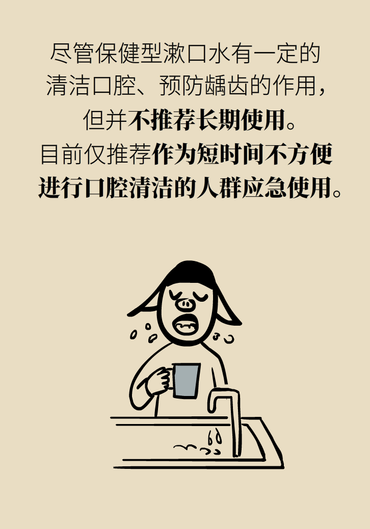 漱口水能不能代替刷牙？這些誤區(qū)你必須知道