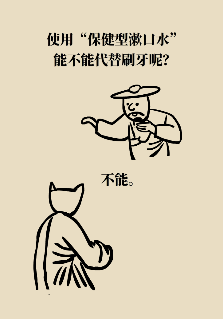 漱口水能不能代替刷牙？這些誤區(qū)你必須知道