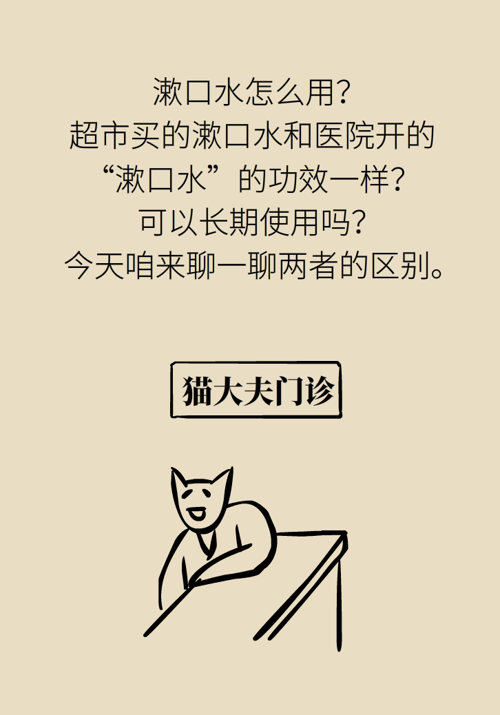 漱口水能不能代替刷牙？這些誤區(qū)你必須知道